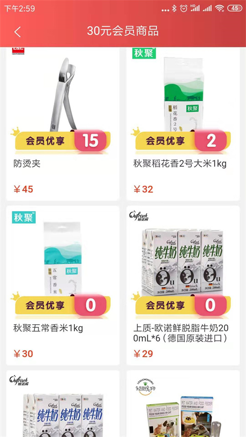 e家购VIP商城app