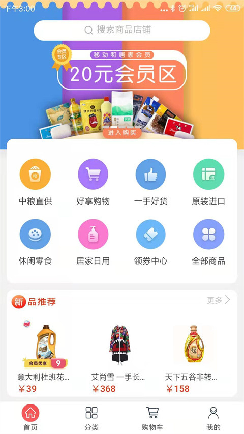 e家购VIP商城app