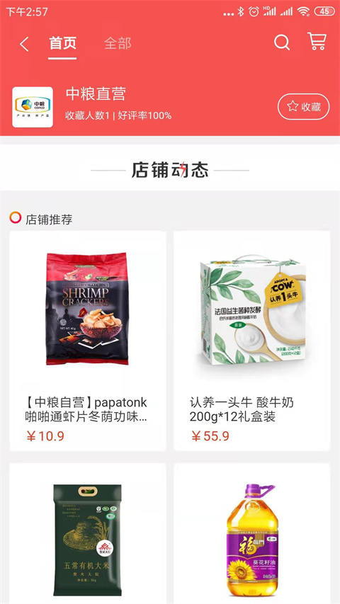 e家购VIP商城app
