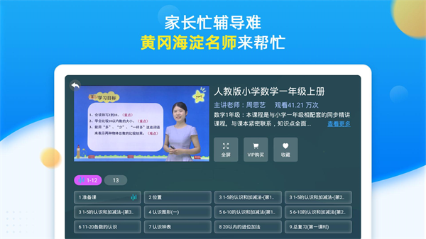 同步小学课堂app