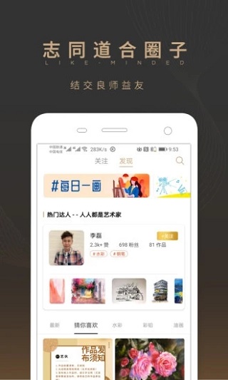 艺伙app
