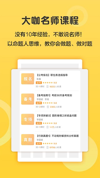 必胜公考