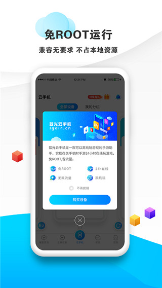 蓝光云手机app(现已更名为蓝光云挂机)
