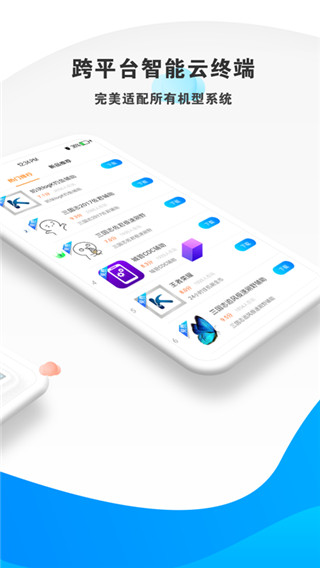 蓝光云手机app(现已更名为蓝光云挂机)
