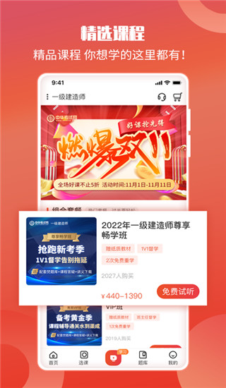 中华考试网app