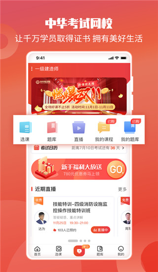 中华考试网app
