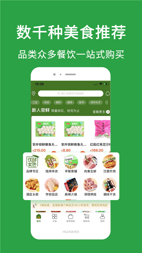 优鲜本色