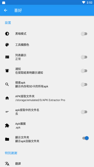 APK Extractor pro(APK提取器)