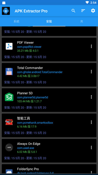 APK Extractor pro(APK提取器)