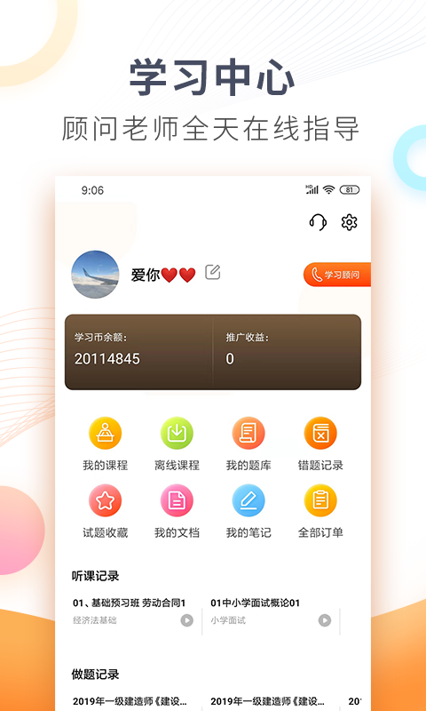 欣师网校app