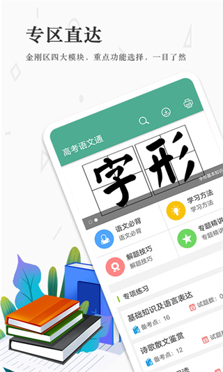 高考语文通最新版