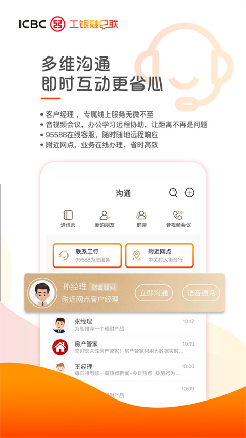 工银融e联最新版