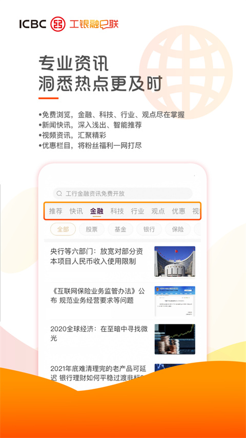 工银融e联最新版