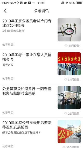 公考头条app