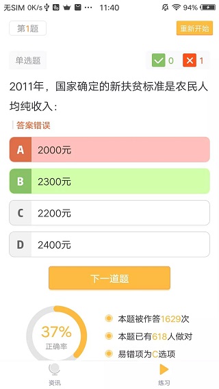 公考头条app