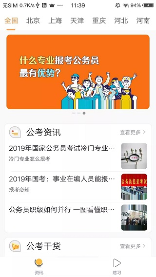公考头条app