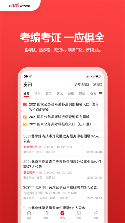 中公教育app最新版