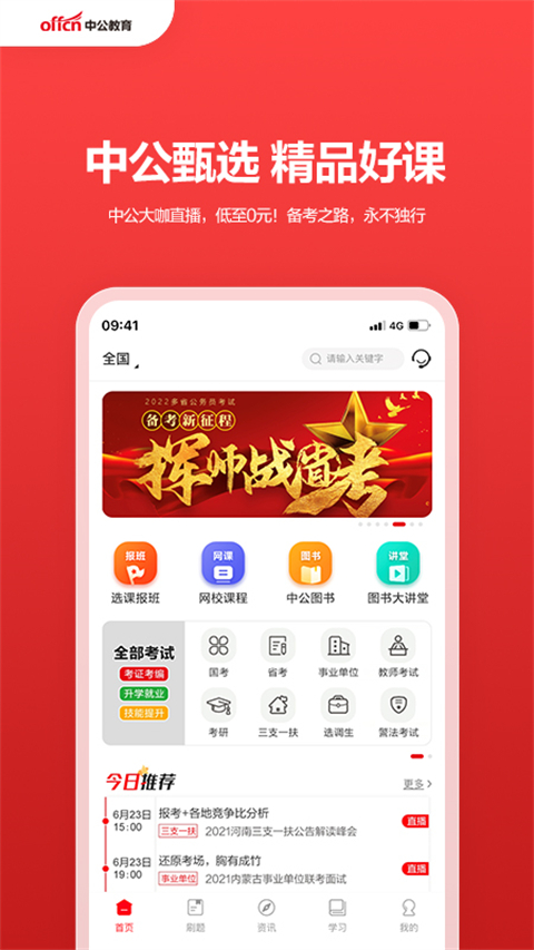 中公教育app最新版