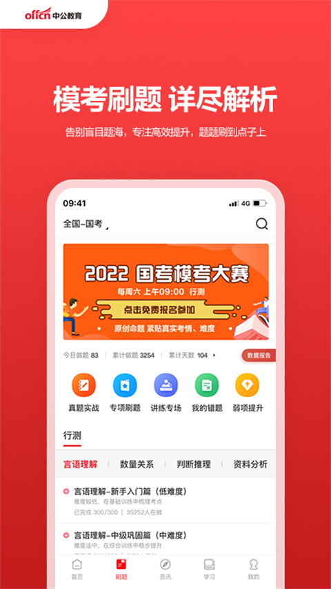 中公教育app最新版