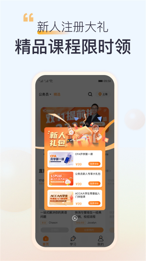 高顿网校app