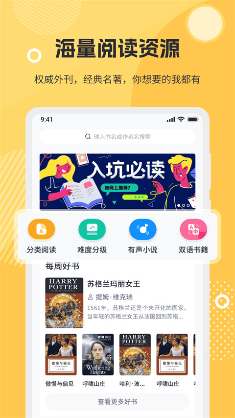 懒人英语阅读app