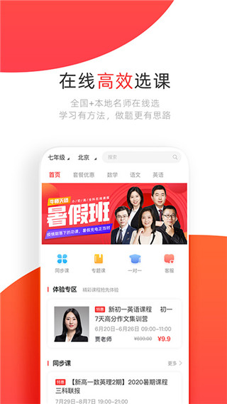 学大网校app