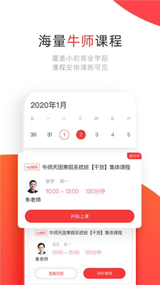 学大网校app