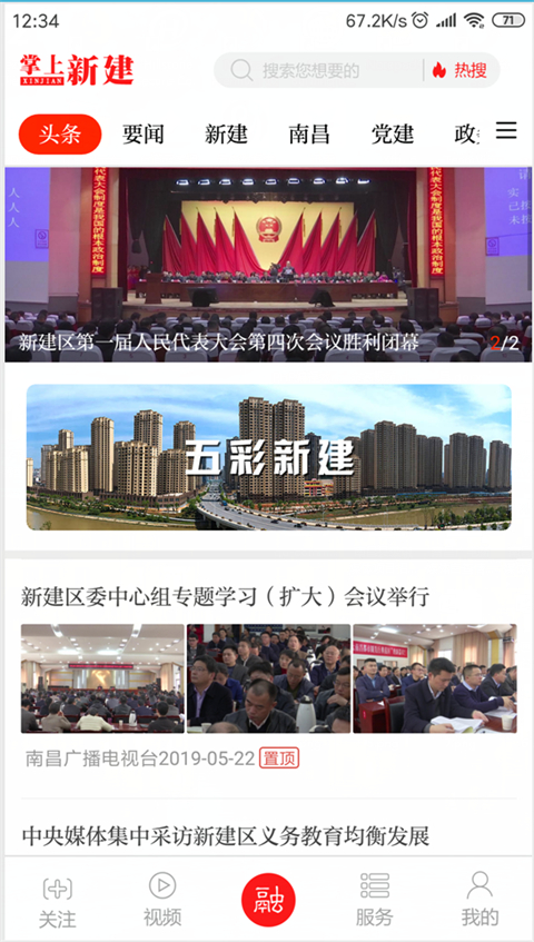 掌上新建app