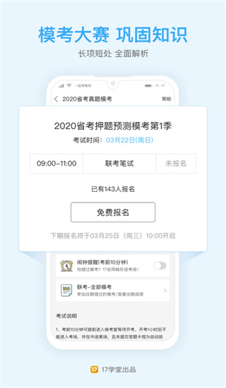 一起公考公务员app