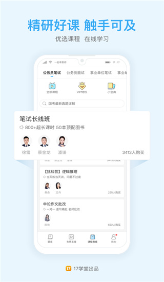 一起公考公务员app