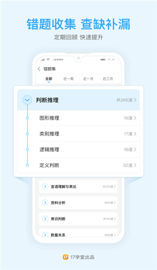 一起公考公务员app