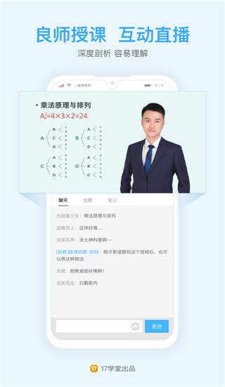 一起公考公务员app