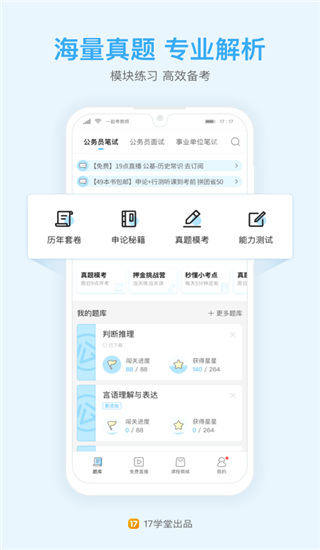 一起公考公务员app