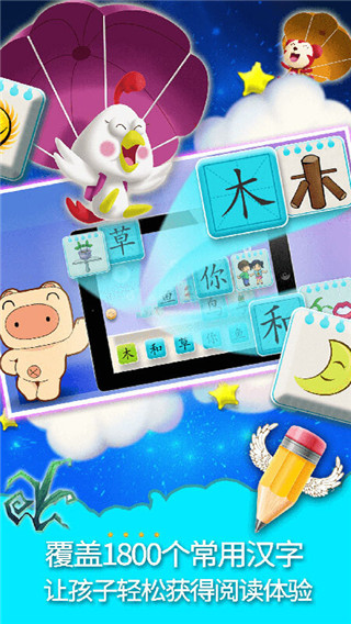 猪迪克识字app