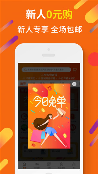 惠汪省钱app
