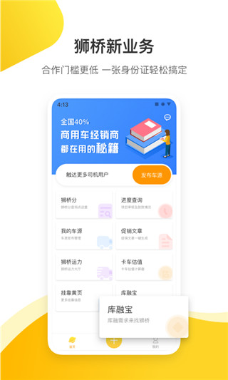 狮桥商家app