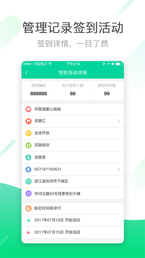 志愿汇组织版app