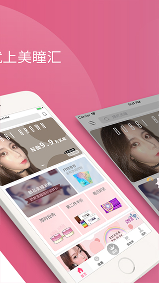 美瞳汇app