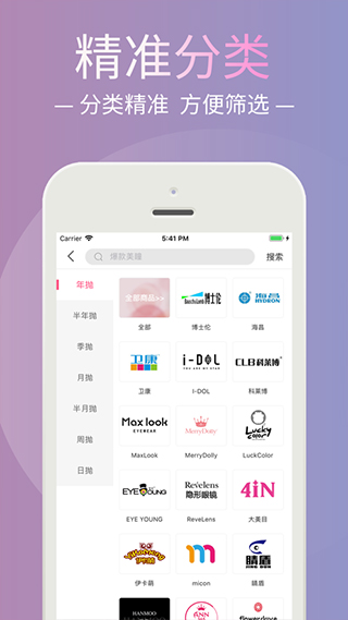 美瞳汇app