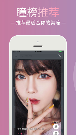 美瞳汇app