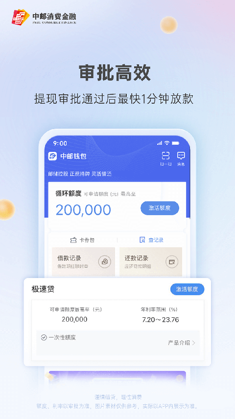 中邮钱包App