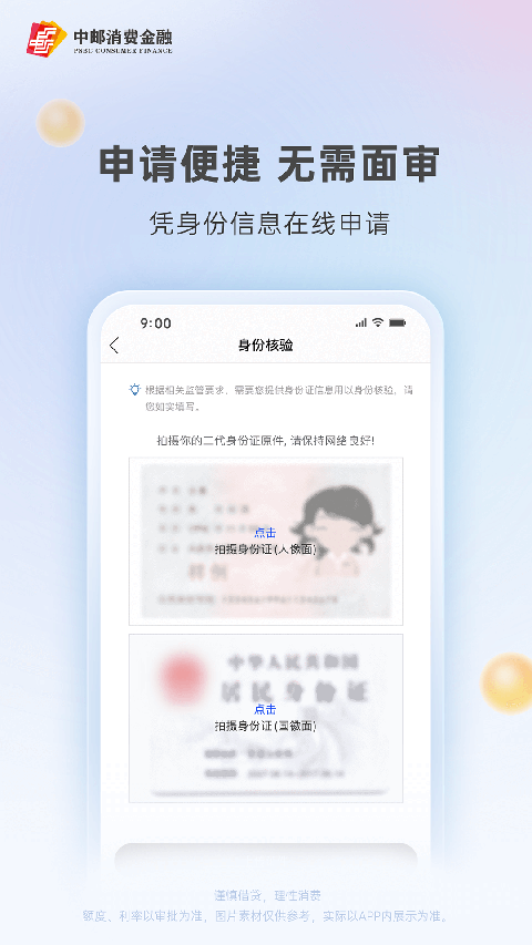 中邮钱包App