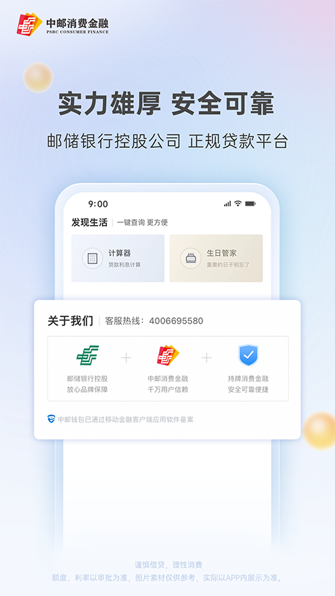 中邮钱包App