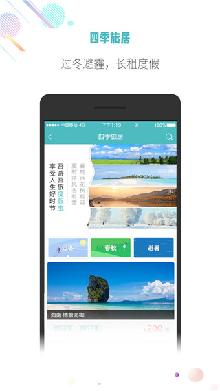 吾游吾旅app