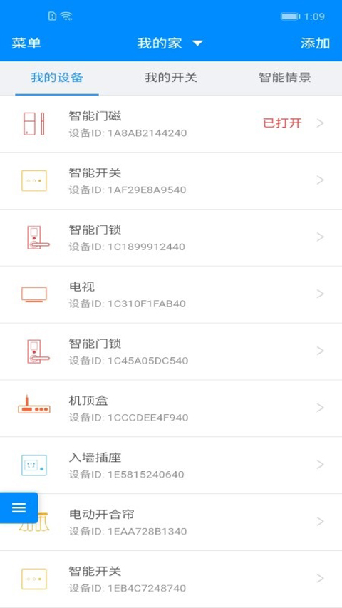 优智云家App