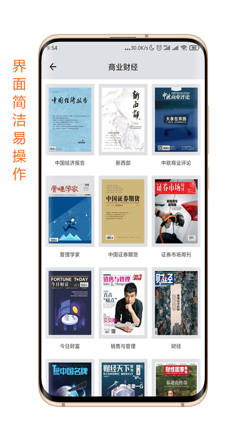 杂志天下app