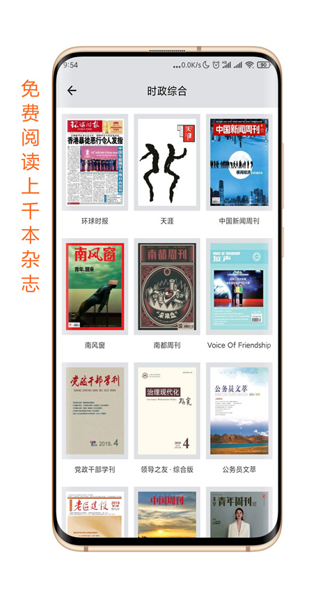 杂志天下app