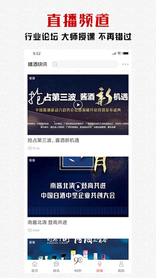 糖酒快讯app