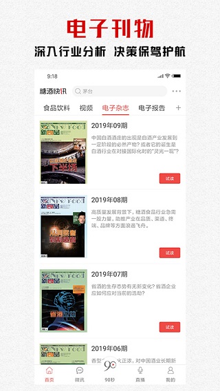 糖酒快讯app