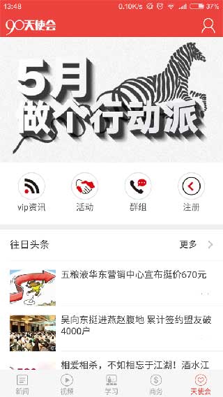 糖酒快讯app